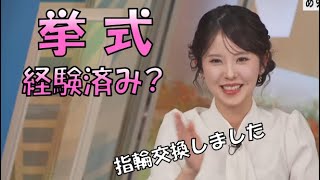 【小川千奈】🍘🧸🍓っ「結婚式モデルのバイトをしていたせんちゃん ツベコメ有り」 [upl. by Edholm]