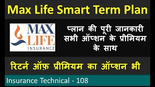 Max Life Smart Term Plan  Complete Details of Plan Options Rider Premium with Example [upl. by Trocki378]