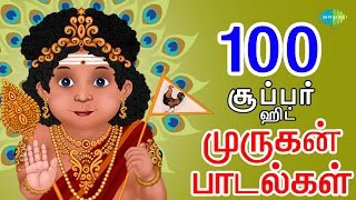 Top 100  Murugan Songs  Tamil  முருகன் பக்தி பாடல்கள்  One Stop Jukebox [upl. by Kaleb]