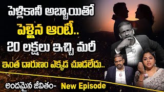 Andamaina Jeevitham Latest Episode  Best Moral Video  Dr Kalyan Chakravarthy  SumanTV Psychology [upl. by Weber]