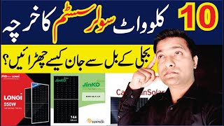 Bijli ka Bill ZERO kaise karein  10kw Growatt Inverter  Solar Panel Price in Pakistan [upl. by Atnas]