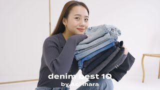 【デニム10選】いつも履いてるお気に入りデニム紹介👖 [upl. by Gib]