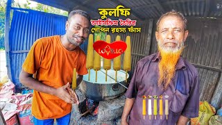 LoVello Icecream তৈরির গোপন রহস্য ফাঁস  LoVello Icecream Making [upl. by Balas703]