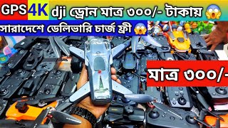 Dji 4k drone🔥 Camer Price In Bangladesh 2024 Drone Update Price BD Mini Drone Price In Bangladesh [upl. by Sheffy]