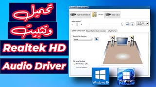 تحميل وتثبيت وتحديث Realtek HD Audio Driver on Windows 1011 with Realtek Audio Manager [upl. by Carboni]