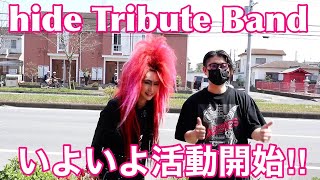 【予告動画】hide Tribute BandLASSIES🐶SeaBirdが支援を目的とした応援バンドを結成！第一弾は「麺や座家」を舞台にDOUBTをかき鳴らす [upl. by Kalin444]