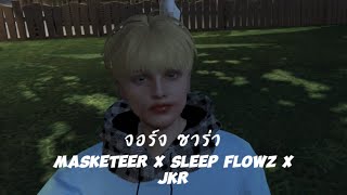 จอร์จ ซาร่า  Masketeer x Sleep Flowz x JKR  Cover By PASTADAYNE [upl. by Hollis]