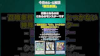 【1分でわかる遊戯王ルール解説】蘇生制限【マスターデュエルYuGiOh Master Duel】 [upl. by Bast]