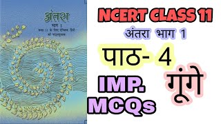 Class 11 Gunge  Important MCQs NCERT Antra Chapter 4 by Rangeya Raghav पाठ 4  गूँगे [upl. by Lleral171]