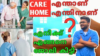 Care Home Jobs London no experience UK Malayalam [upl. by Odnamra]