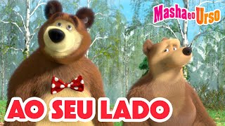 Masha e o Urso 👱‍♀️🐻 🤝🫶 Ao seu lado 🤗 Coleção de desenhos animados [upl. by Htebiram]