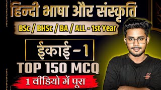 BA Bsc BCom 1st year Hindi foundation  Complate Unit 1  Hindi 1st year important questions 2024 [upl. by Ursola]