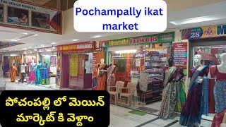 పోచంపల్లి లో మెయిన్ మార్కెట్ కి వెళ్దాం\Pochampally Ikat market saree pochampallysarees shopping [upl. by Eillod]