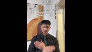 Important Chinese grammar：都VS 也 learnmandarin learnchinese mandarin [upl. by Lesak]