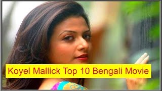 Koyel Mallick Top 10 Bengali Movie  bengali Film Actress Koyel [upl. by Aineval]