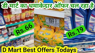 डी मार्ट का धमाकेदार ऑफर चल रहा हैD Mart Best Offers for Home ProductsD Mart Offer Todays [upl. by German]