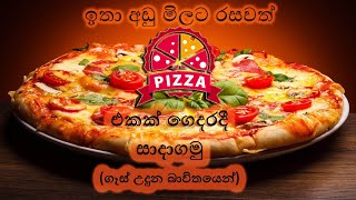 Ammai Duwai Lets make a cheap and delicious pizza at home using gas cooker  Sinhala recipe [upl. by Netsoj]