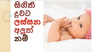 ♥️♥️Sinhala Baby Girl Name With♥️♥️♥️ Meaningbabynamegirlnamename20242024girlname [upl. by Jermayne]