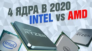 4 ядра в 2020  Тестсравнение Core i39100F и Ryzen 3 1200 против Core i59400F и Ryzen 5 1600 AF [upl. by Htebizile730]