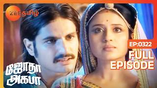 ஜோதா ஏன் உணர்ச்சிவசப்படுகிறாள்  Jodha Akbar  Full Ep  322  Zee Tamil [upl. by Dianna]