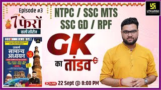 7 Phero Wali Series  General Knowledge Episode 3  NTPC SSC MTS SSC GDRPF  Kumar Gaurav Sir [upl. by Enetsirk893]