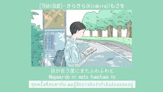 THAISUBTIANAI — きらきら Kirakira  もさを Mosawo [upl. by Llerdnam]