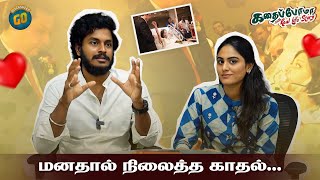 மனதால் நிலைத்த காதல் கதைப்போமா With Real Life Story  Blacksheep Go kathaipoma love [upl. by Albarran]