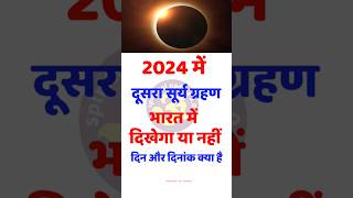 2 अक्टूबर 2024 सूर्य ग्रहण  2 October Surya Grahan 2024 Date And Time In India  Solar Eclipse 2024 [upl. by Buschi905]