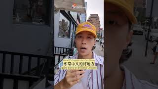 CZH Vlog 2 Chinese Community in Flushing Queens shorts [upl. by Suidaht]