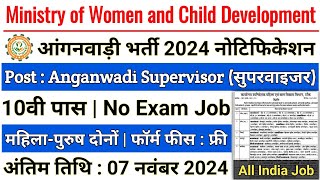 mahila supervisor bharti 2024 Anganwadi Supervisor 2024  Anganwadi Recruitment 2024  Anganwadi [upl. by Nightingale]