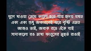 Ei Obelay Bangla karaoke with lyrics  Foysal Mahmud Rafi [upl. by Oinegue]