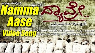 Dyavre  Namma Aase Video Song  Yograj Bhat Ninasam Satish Kalpana Pandit [upl. by Herwin304]