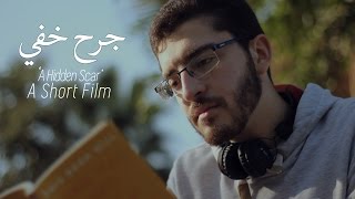 English Subtitles جرح خفي A Hidden Scar  فيلم عن الاكتئاب  Depression Short Film [upl. by Drofliw413]