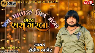 Rohit Thakor  Hetal Thakor  Gam Hathijan  🔴Live Program 2024DevStudioBadodara788 [upl. by Atnuahs]