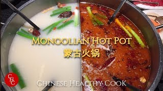 Mongolian Hot Pot Eating 吃蒙古火锅 [upl. by Armin348]