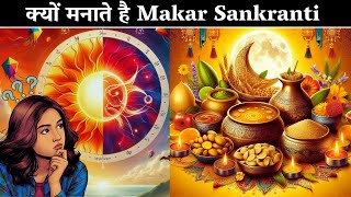 मकर संक्रांति की कथा  मकर संक्रांति क्यों मनाते है  Why celebrate Makar Sankranti [upl. by Ayanet239]