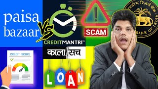 Creditmantri Vs Paisabazaar Credit Score  Personal Loan  Reviews  Real or Fake  Check Cibil 2025 [upl. by Chak]