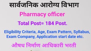 सार्वजनिक आरोग्य विभाग  Pharmacist Vacancy All Question Answered औषध निर्माण आधिकारी pharmacist [upl. by Tnecnivleahcim]