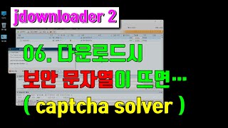 jdownloader2  06End 다운로드시 보안문자열 입력이 필요하다는 창이 뜨면 captcha solver problem [upl. by Dallman]