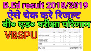 BEd की रिजल्ट ऐसे चेक करेvbspu BEd result 20182019Education with Anuj [upl. by Stanwin]