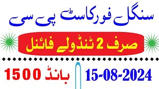 Prize Bond 1500  Final Video  Single Forecast PC Routine 15082024 Multan [upl. by Bliss]