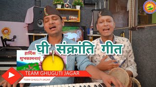 Ghee Sankranti  New Kumaoni Song  Rajendra Prasad Ghuguti [upl. by Einahpehs]