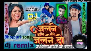 Jalnewalo kojalnedonew songbhojpuriRemixDjAniketRajputJotMainpuriUPMp3Song [upl. by Lazare]