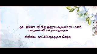 Bible Visualization Events விவிலிய காட்சிப்படுத்தல் நிகழ்வுகள் [upl. by Asilenna]