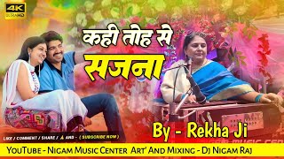 Kahe Tose Sajna Tohri Sajaniya  Singer Rekha ji [upl. by Iey]