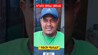 አርበኛ ዘመነ ካሴ Zemene Kassie ጥቅምት 10 2017 [upl. by Tal]