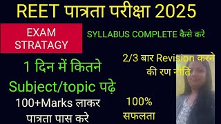 REET PRE EXAM 20251 दिन मे कितने TOPICSUBJECT पढ़े ताकि EXAM CLEAR हो जाये100MARKS STRATAGY [upl. by Nisa]