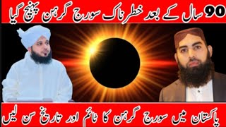 Suraj Grahan in Pakistan 2024  Solar Eclipse in Pakistan 2024 [upl. by Ma]