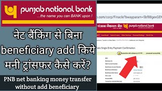 pnb net banking money transfer Hindi  pnb net banking se paise kaise transfer kare [upl. by Crosse41]