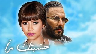 Reda Taliani X Sherine  HSEBTAK MERA  حسبـتك مرا  REMIX POP CHA3BI  𝑲𝟏𝑴𝑼𝑺𝑰𝑪 [upl. by Thibaut]